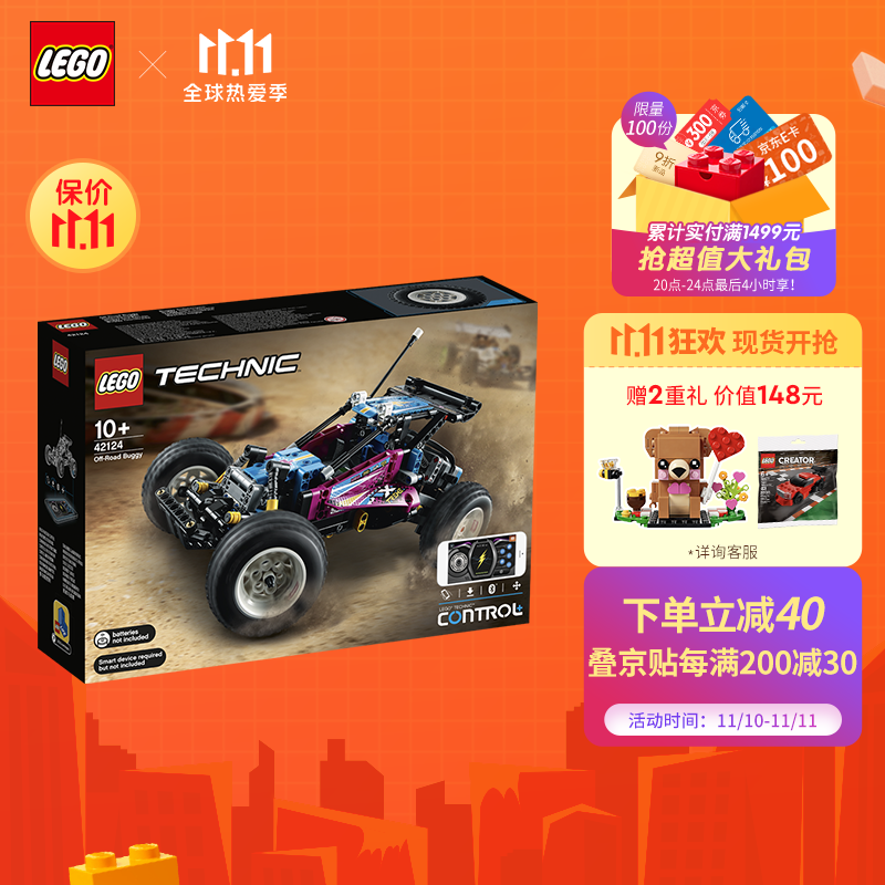 乐高（LEGO）积木 Technic 机械组系列 10岁+ APP智能动力 男孩玩具生日礼物 42124 遥控越野车