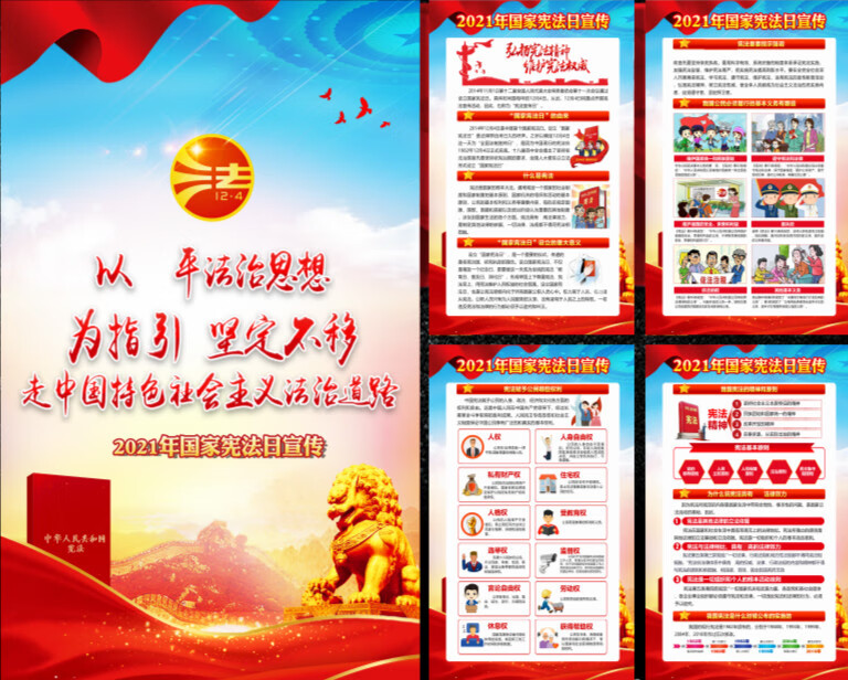 2021年国家宪法日主题宣传海报全国宪法日海报挂图2021年宪法宣传周
