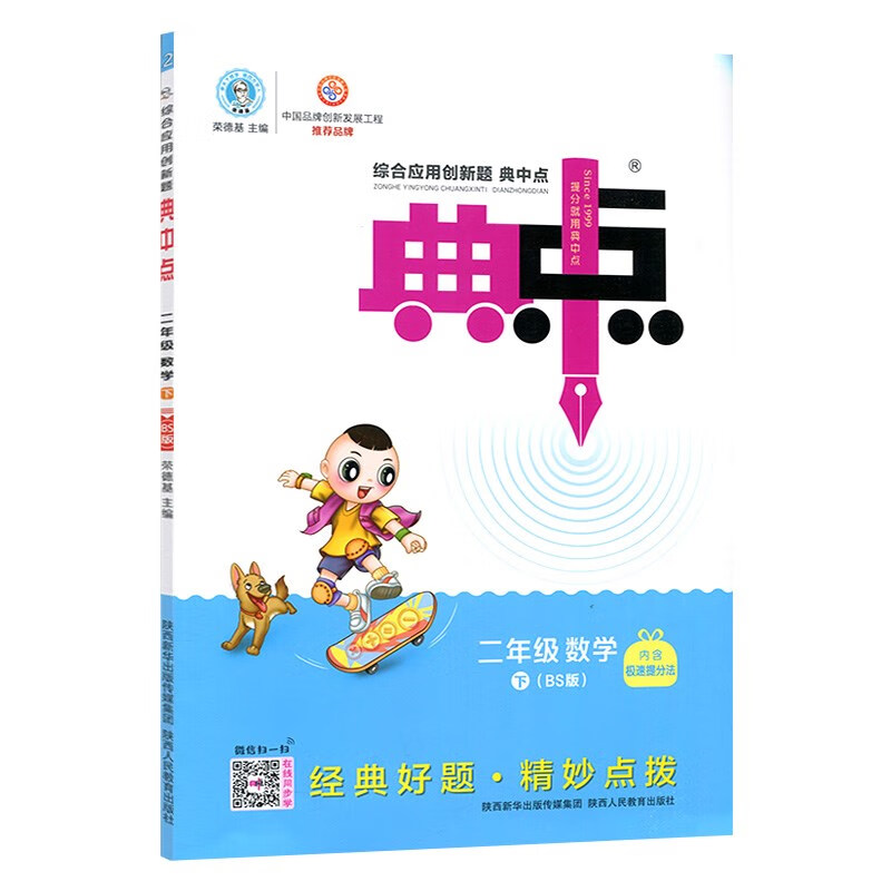 23春季新书下册典中点二年级数学北师大版BS版下册课外配极速提分法试卷及答案