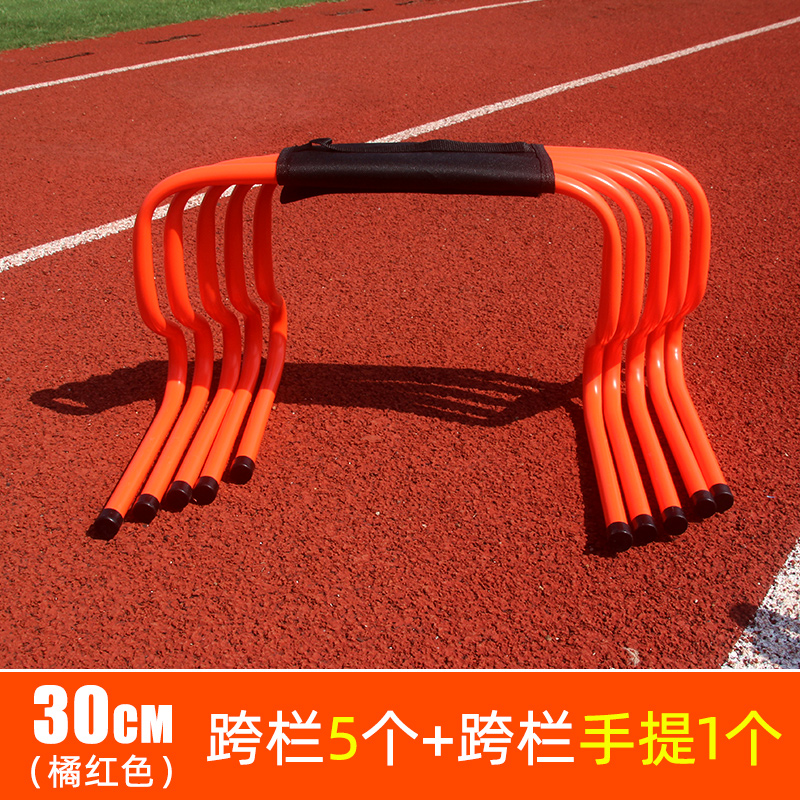 GUBPMTSHIM跨栏架训练器材儿童障碍跳高田径幼儿园足球小跨栏架敏捷栏跳栏架 30cm跨栏架5个橘色_提手