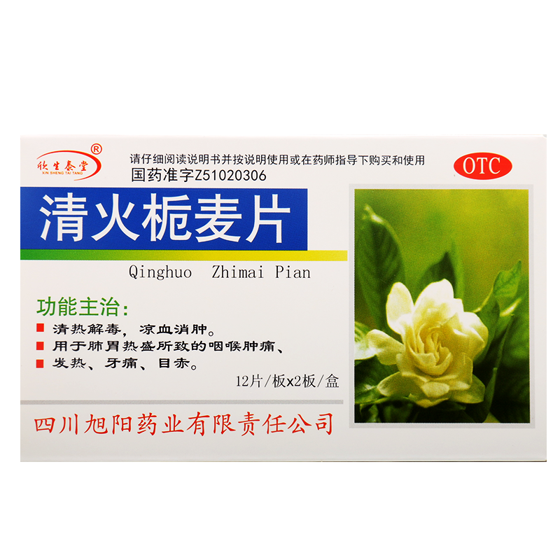 [旭阳] 清火栀麦片 0.25g*24片/盒 1盒