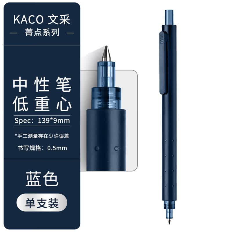 KACO菁点低重心按动中性笔学生刷题考试0.5mm墨蓝杆蓝黑芯单支装 K1028