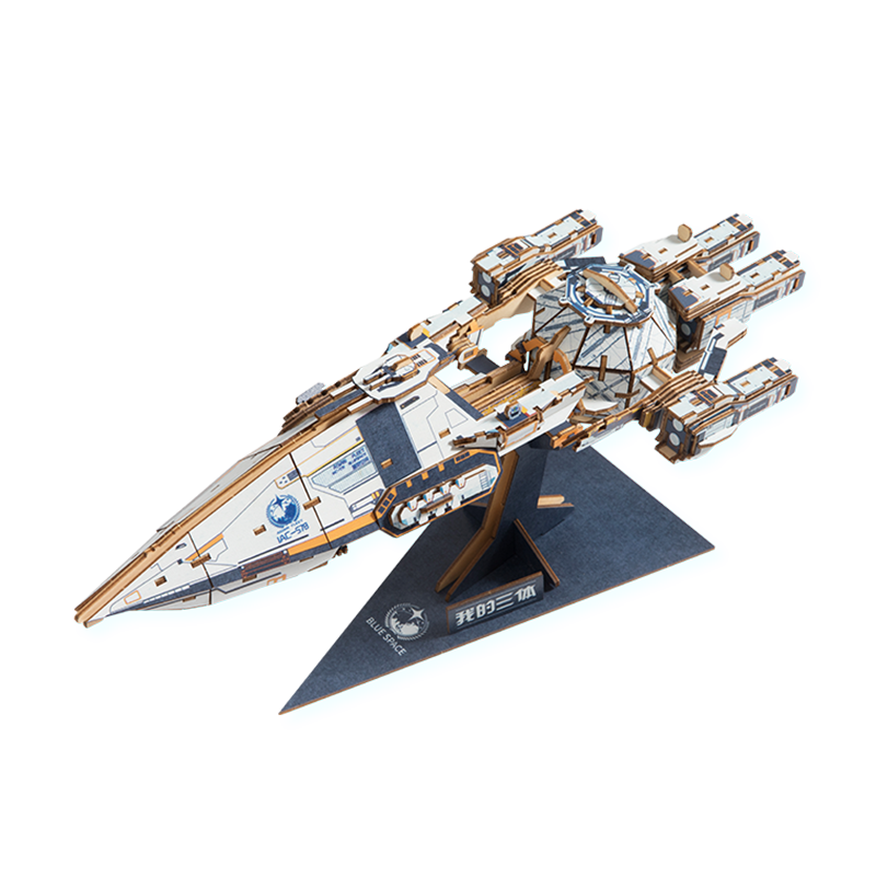 Team Green三体官方三体周边自然选择号蓝色空间号积木玩具拼装模型生日礼物 三体官方授权-蓝色空间号