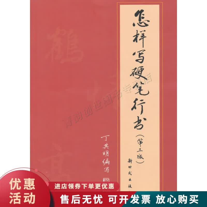 怎样写硬笔行书