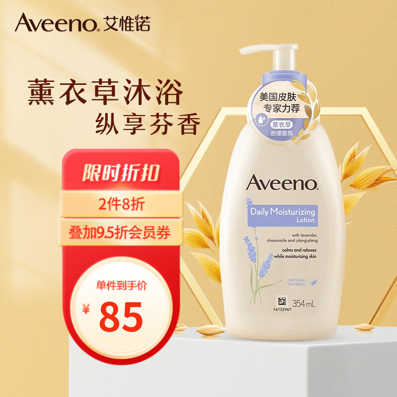 关于艾维诺薰衣草洋甘菊身体乳的信息 关于艾维诺薰衣草洋甘菊身体乳的信息