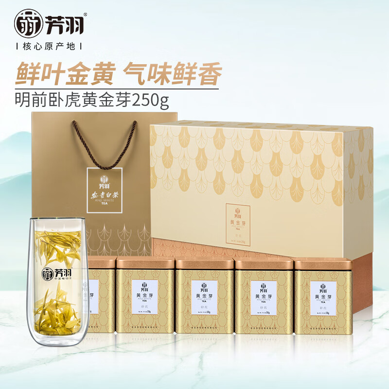 芳羽白茶新茶黃金芽安吉特級白茶黃金葉白茶禮盒裝250g送禮 250g