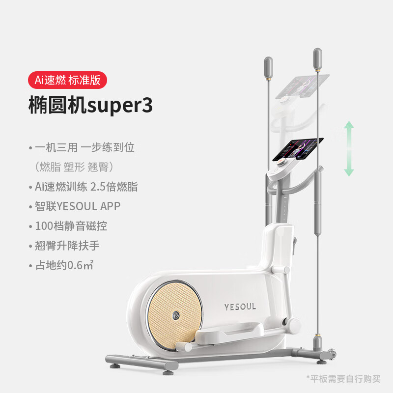 野小獸三合一橢圓機家用小型靜音橢圓儀太空漫步機super3 標(biāo)準(zhǔn)版三合一橢圓機super3
