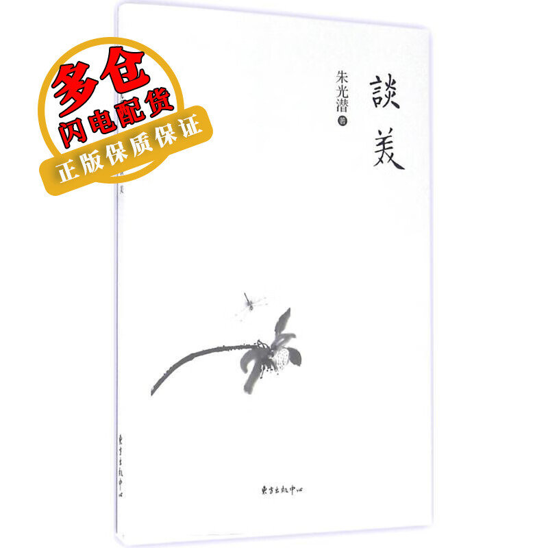 谈美 朱光潜 著 美学 WX
