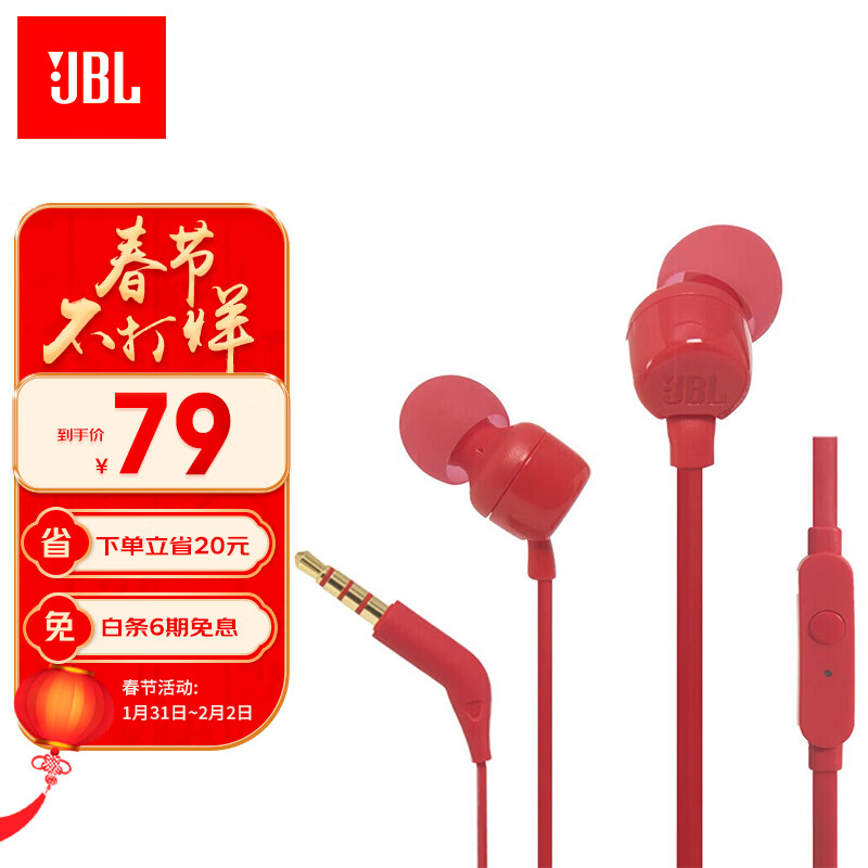 JBL T110 立体声入耳式耳机耳麦 运动耳机 电脑游戏耳机 手机有线耳机带麦可通话 活力红