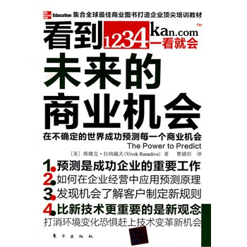 看到未来的商业机会