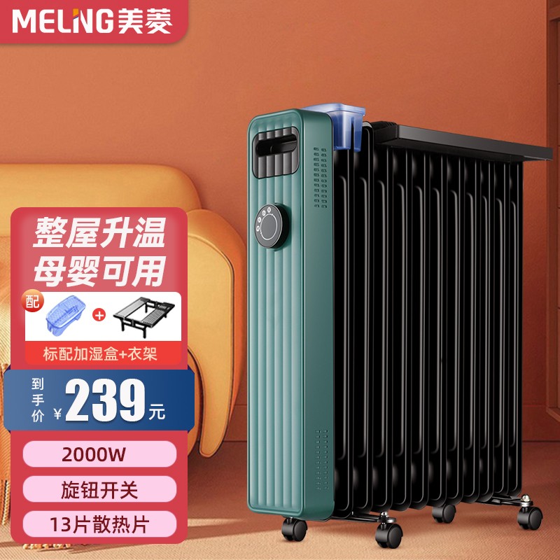 美菱(meling)取暖器/电暖器/电暖气片家用卧室静音节能速热电油汀
