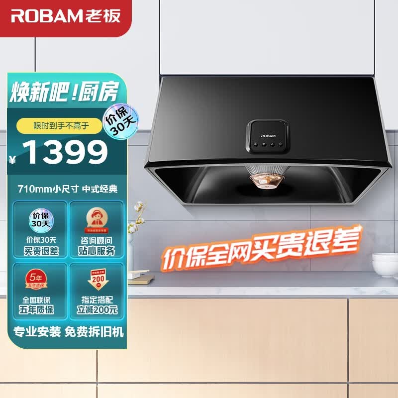 老板（Robam）抽油烟机小户型家用经典老式吸油烟机 71cm中式小尺寸排油烟机以旧换新 CXW-185-3009怎么看?