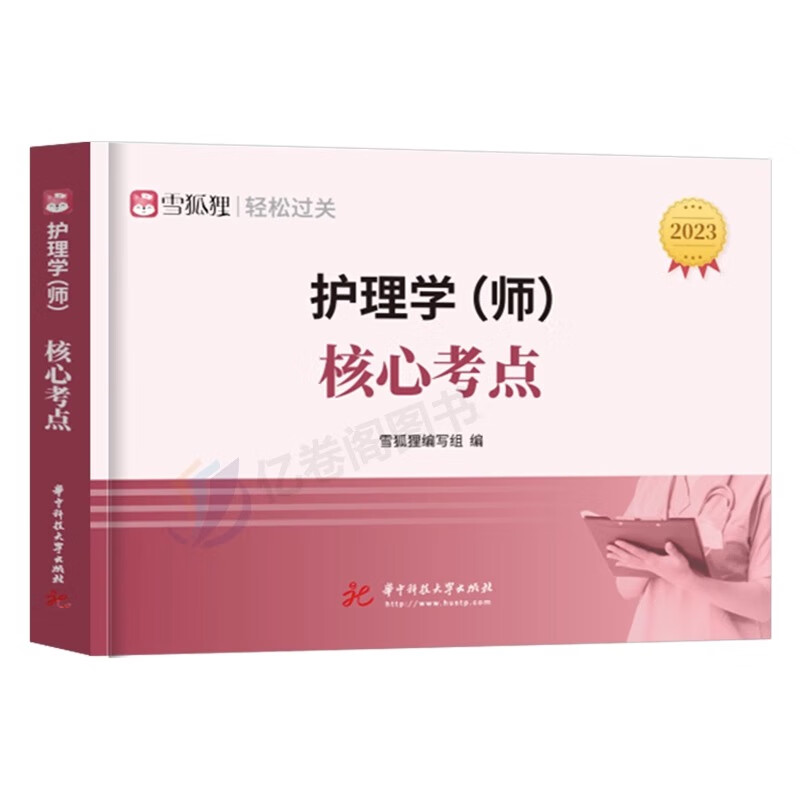 护师备考2024年初级资格考试书核心考点