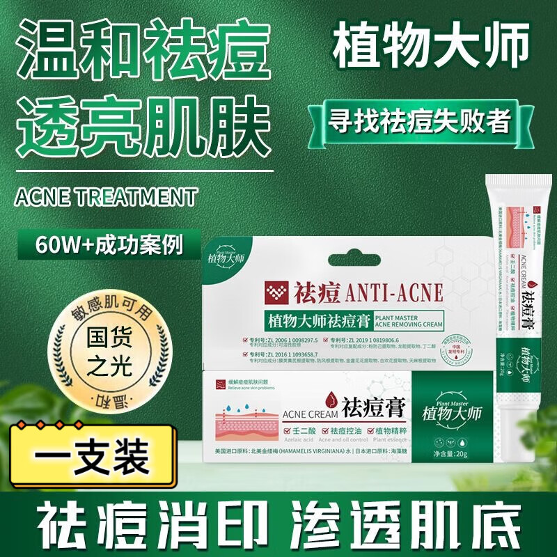 云南植物植物大师痘膏痘正l品青春痘淡化痘印草本植萃控油 20g 一支装