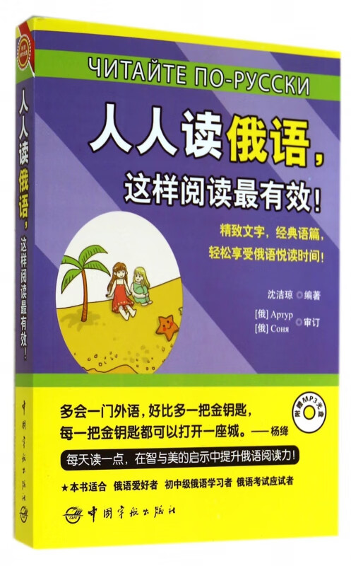 人人读俄语这样阅读最有效(附光盘)