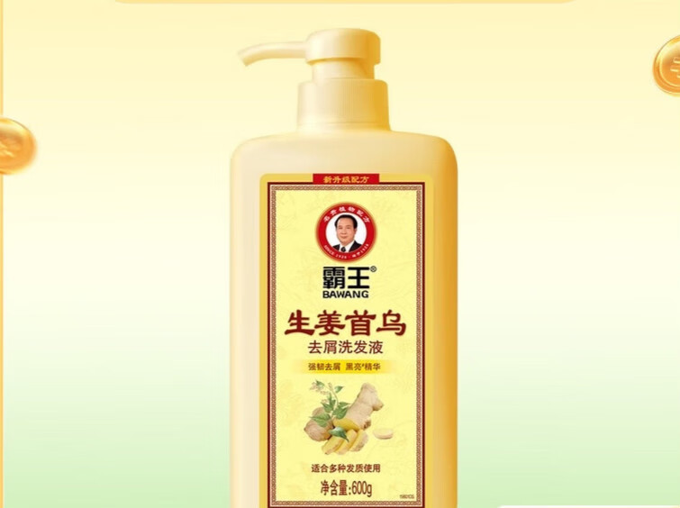 霸王洗发水生姜首乌去屑600g姜汁控油去油防掉发洗发露洗发膏  黄色 清香