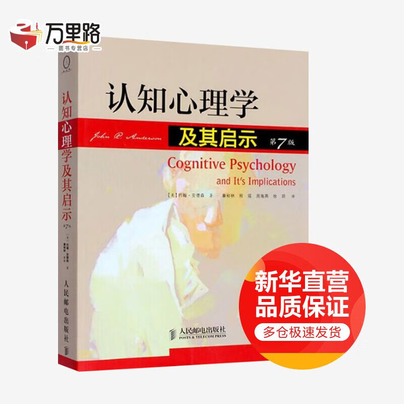 认知心理学及其启示 第7版