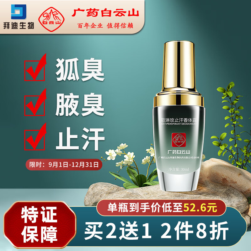 京东走珠止汗露历史售价查询网站|走珠止汗露价格走势