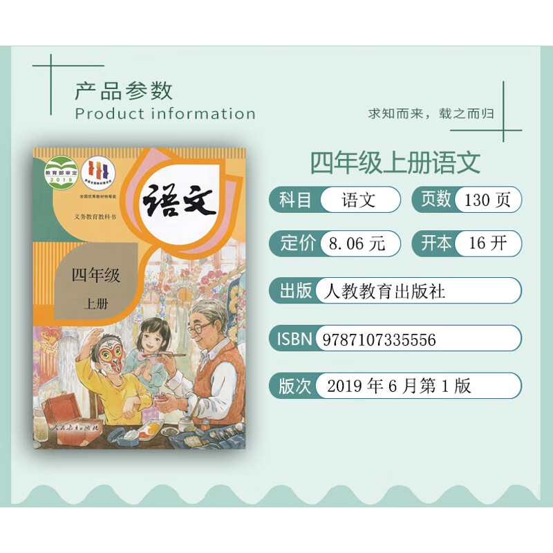 版课本教材教科书人民教育出版社四年级上册语文课本人教四年级人教版
