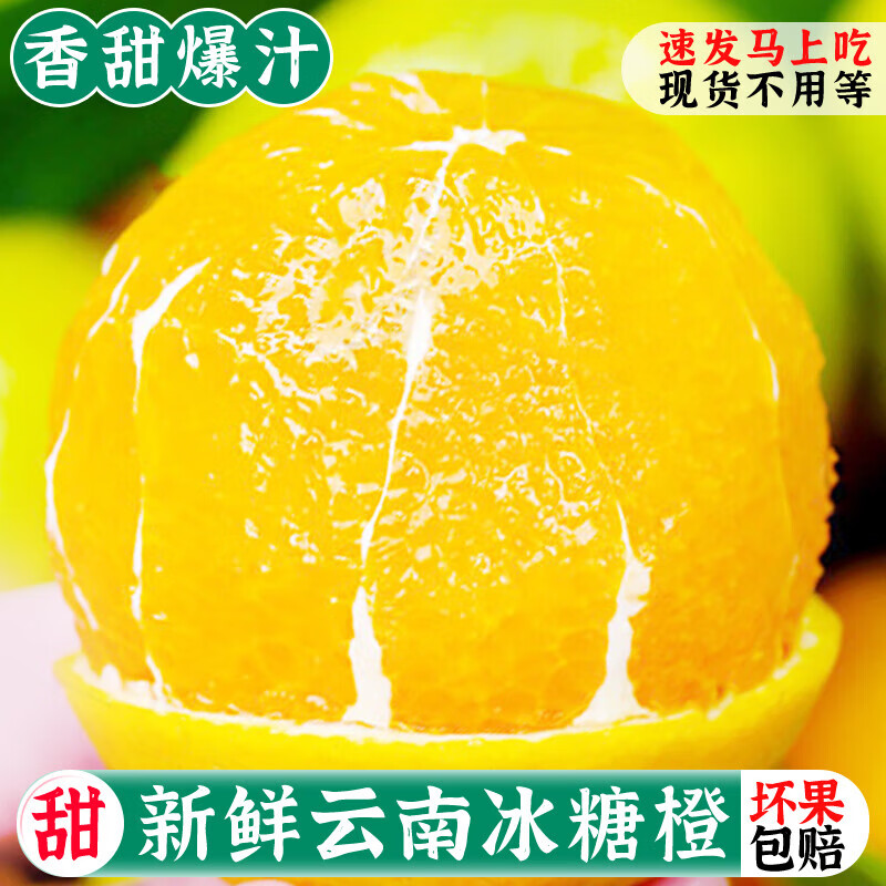 桦萱云南哀牢山冰糖橙子新鲜当季时令水果整箱 净重5斤中果|60-65mm