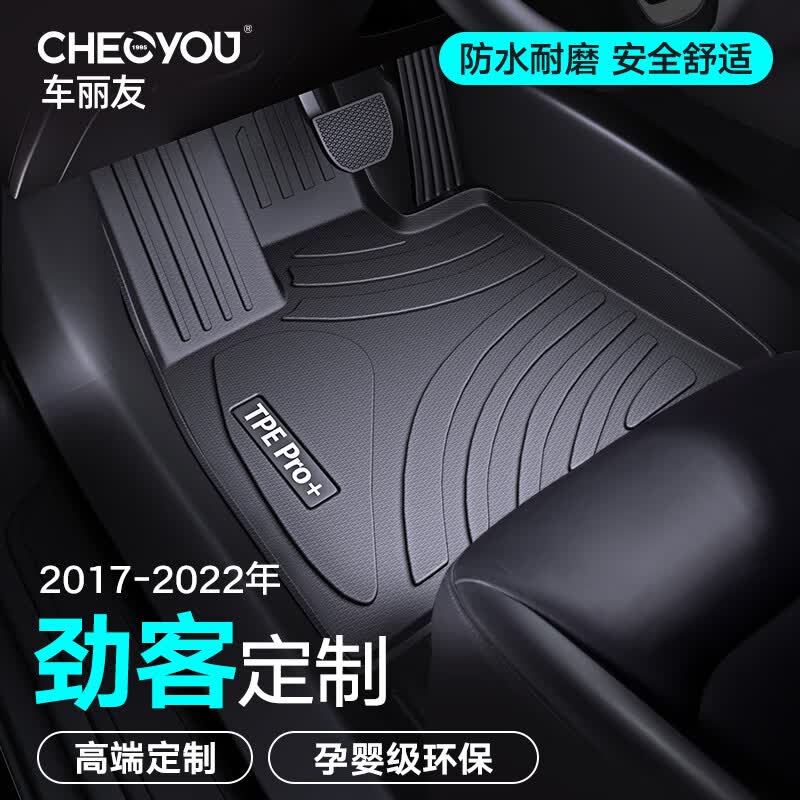 车丽友适配于东风日产劲客脚垫tpe大包围2017-2022新款汽车内饰改装