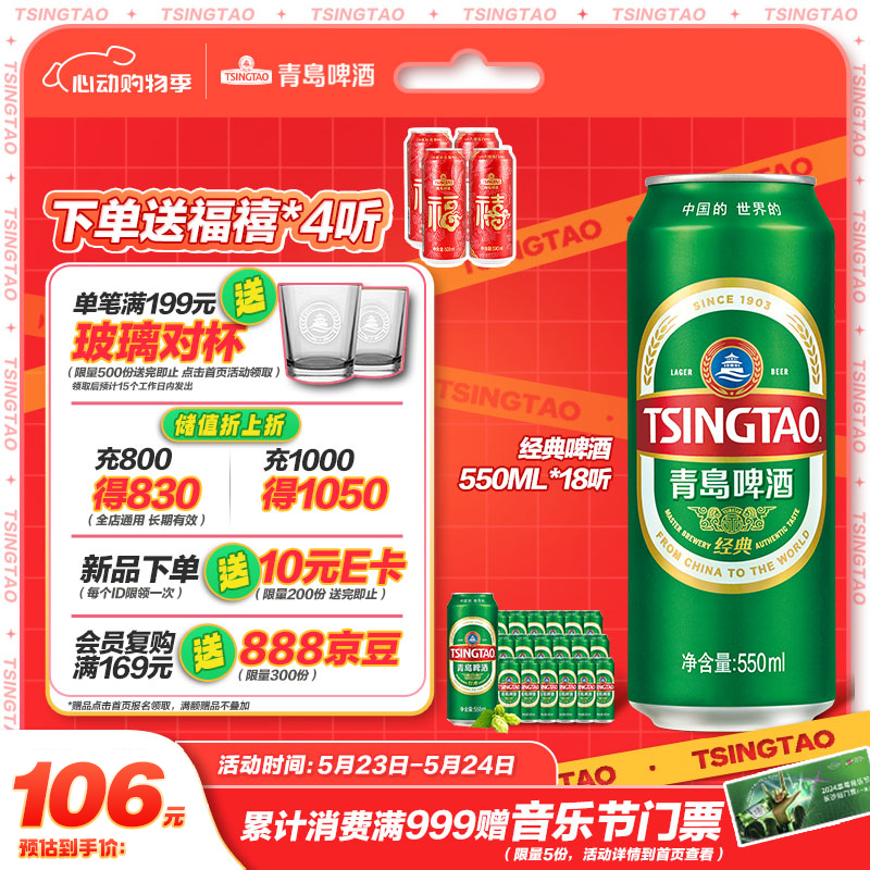 青岛啤酒（TsingTao）经典系列 升级大容量浓郁麦香550ml*18听 整箱装  露营出游