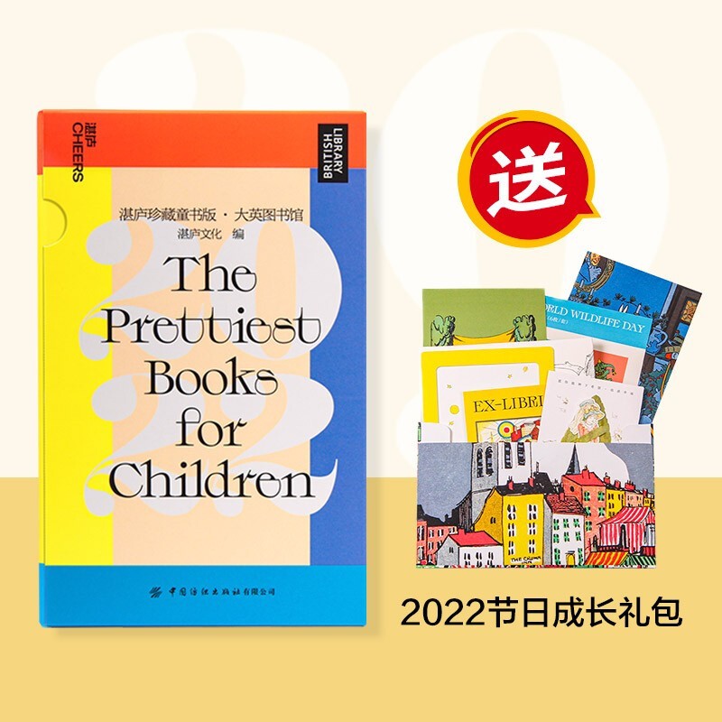 湛庐珍藏童书版 大英图书馆 2022 童书日历 美感孩子一生的财富