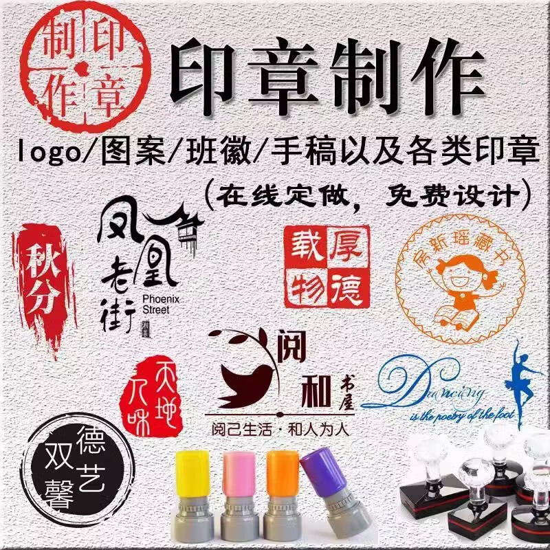 印章定刻个性logo章印订做来图案定制教师奖励卡通藏书订刻字刻章 印章18元订制属于什么档次？