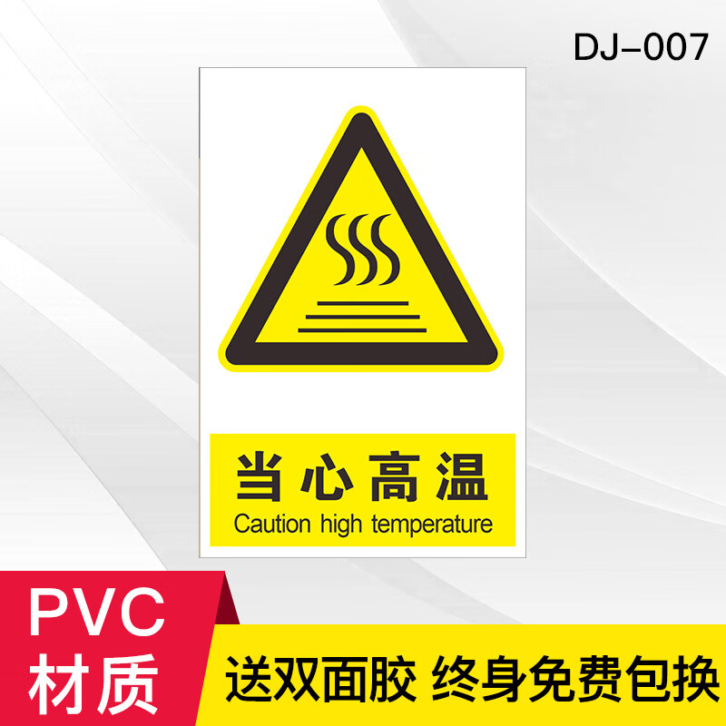 工厂工地机械运行温度提醒指示牌提示牌温馨提示牌警示贴标识贴标志牌