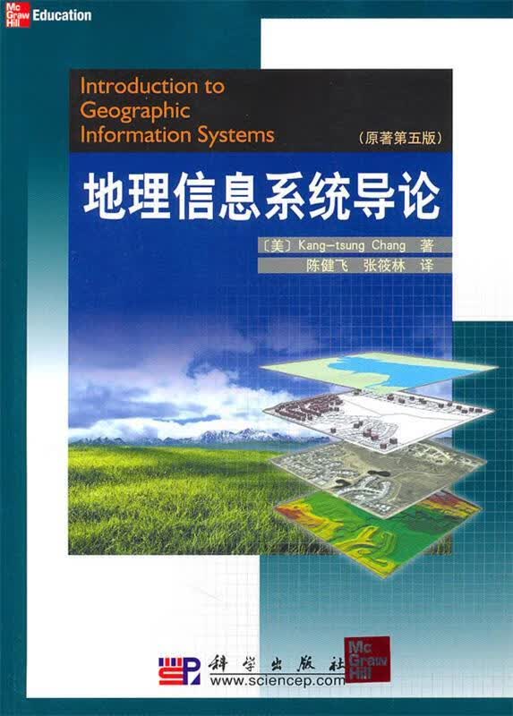 地理信息系统导论【正版好书，下单速发】