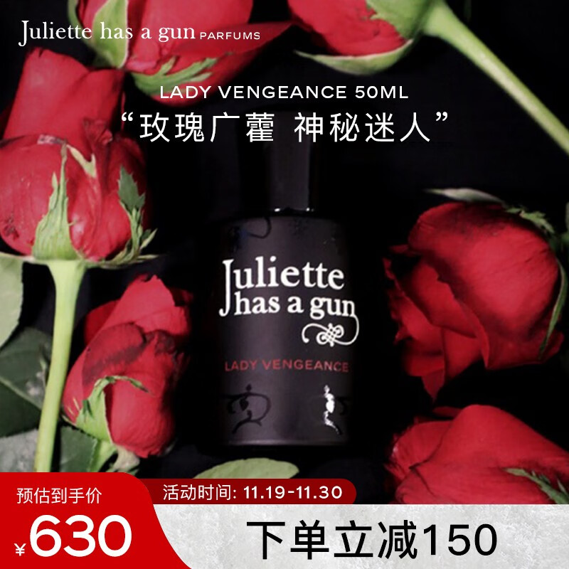 佩枪朱丽叶（Juliette Has A Gun）LADY VENGEANCE-复仇女神香水 50ml 情人节礼物送女友