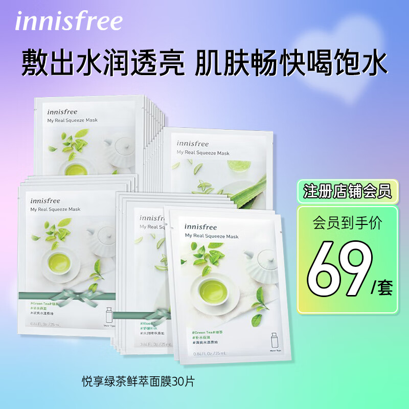 悦诗风吟（Innisfree）绿茶芦荟深层保湿补水精华面膜舒缓嫩肤滋润锁水护肤品大学生男女