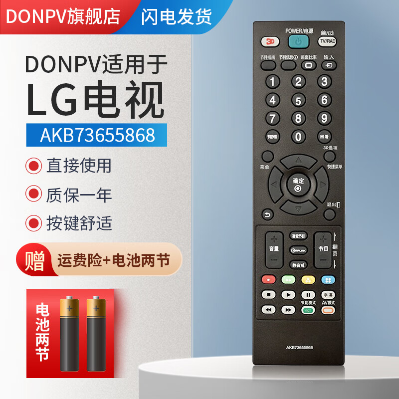 donpv适用于lg电视遥控器液晶智能网络电视机等离子通用遥控器 akb