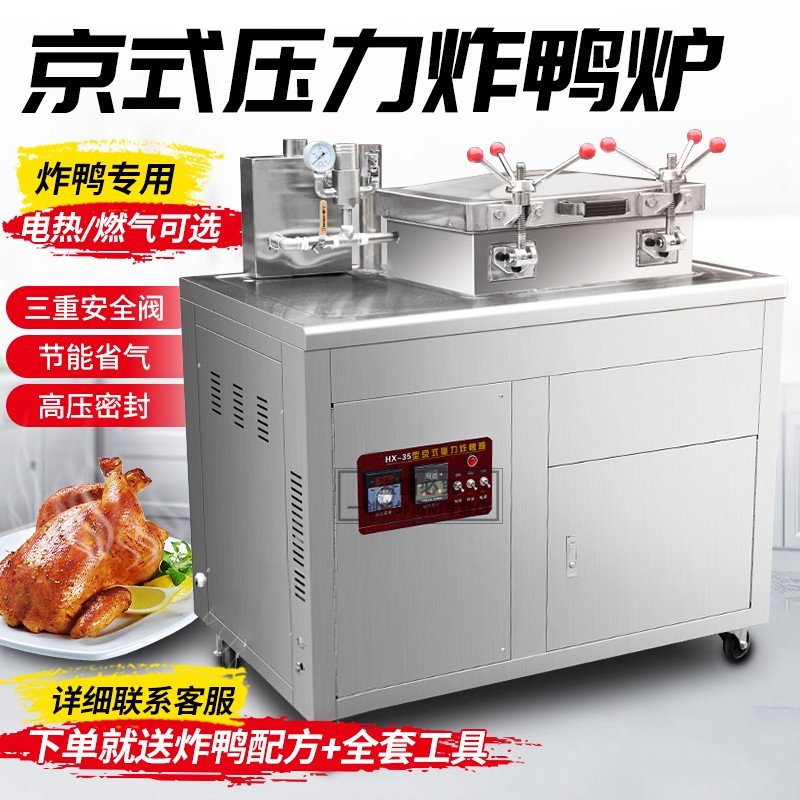 晴燃气炸鸭炉京式压力电气两用爆烤鸡鸭炉茶油鸭机馋嘴鸭蒸香鸭机器