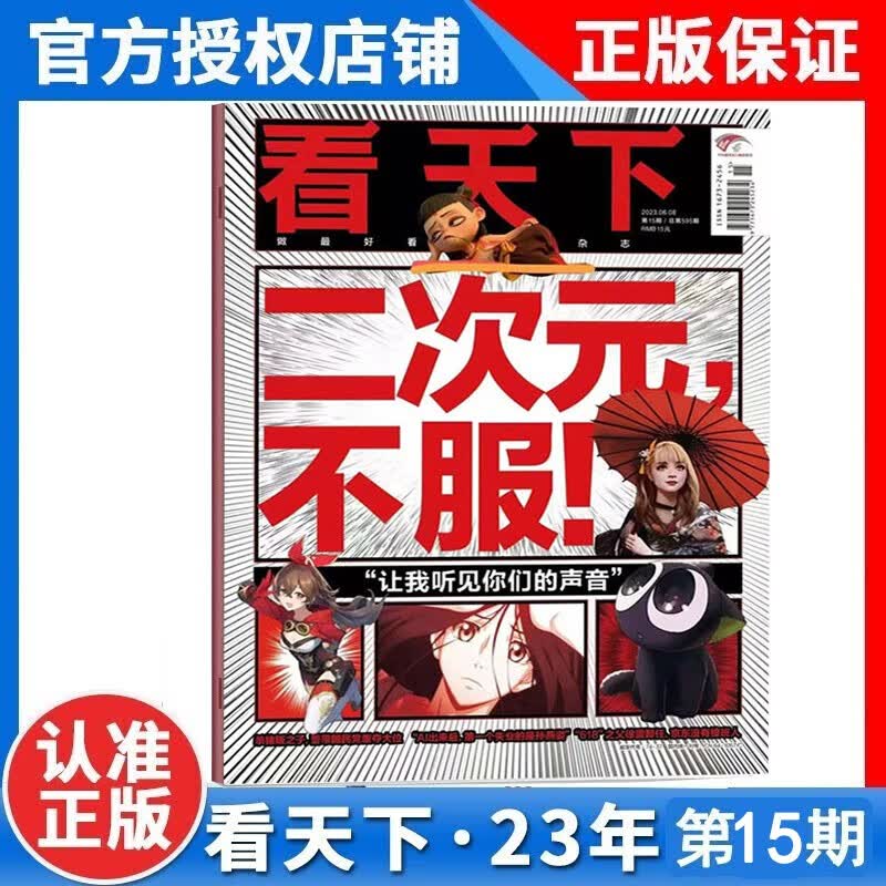 【1-22期新】vista看天下杂志2023年7月第22期1-2-3-4-5-6-7-8-9-35-34-33-32-31-30-29-28-27vista看天下全年订阅过期刊杂志看天下22期 看天下