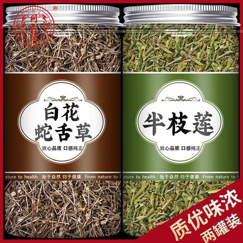 北京同仁堂特级百花蛇舌草半枝莲新鲜野生白花铁树叶中药材鲜膏中草药