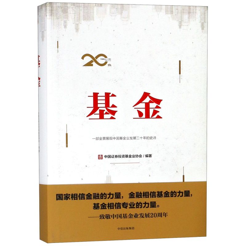 基金(精)
