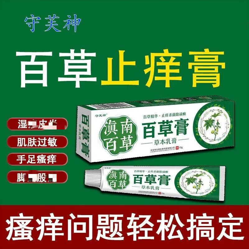 守芙神牛l皮l癣银l屑湿l疹皮l炎皮肤瘙痒止痒膏手足l癣真菌感染乳膏