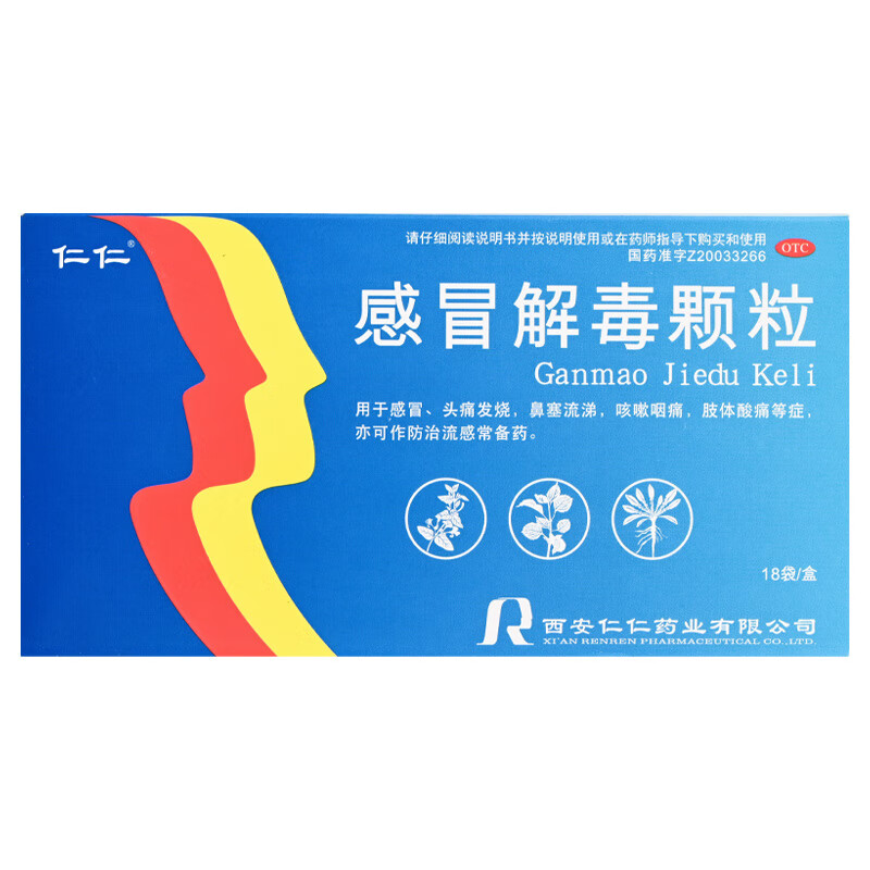 [仁仁] 感冒解毒颗粒 5g*18袋/盒 1盒