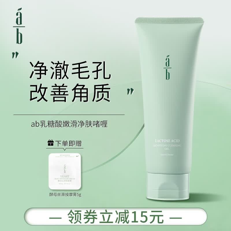 AB ab净肤啫喱去改善角质洁面乳嫩滑130g温和净澈毛孔不紧绷清洁女 130g怎么样,好用不?