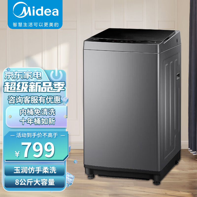 美的（Midea）波轮 MB80V33B 洗衣机全自动8公斤kg 家电大容量内桶免清洗【配送】 8波轮