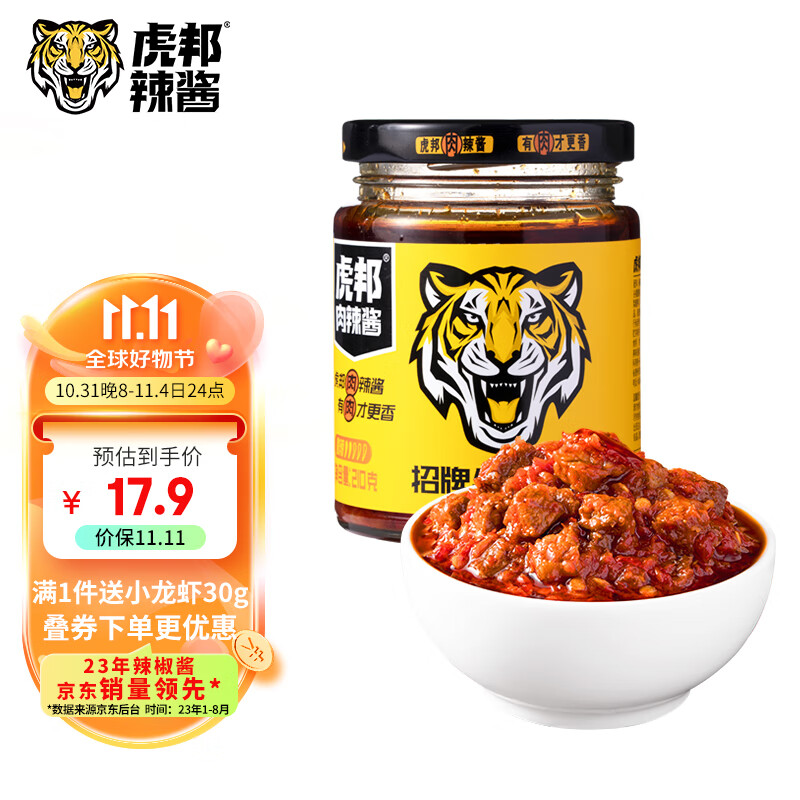 虎邦 辣椒酱 招牌牛肉酱210g 15%肉含量 辣酱鲜椒酱 下饭菜拌饭拌面酱怎么样,好用不?