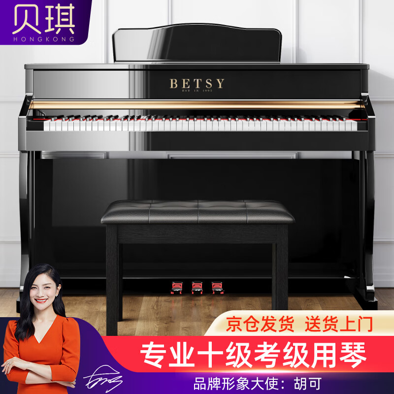 贝琪（Betsy）电钢琴重锤88键考级成人初学者智能立式电子钢琴B391烤漆黑+琴凳