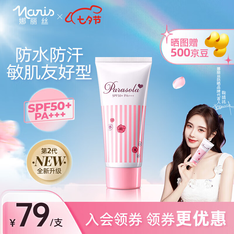 娜丽丝（NARIS）高倍防晒霜干皮保湿清透防晒隔离乳液化妆品鞠婧祎同款防水防汗 防晒霜50g