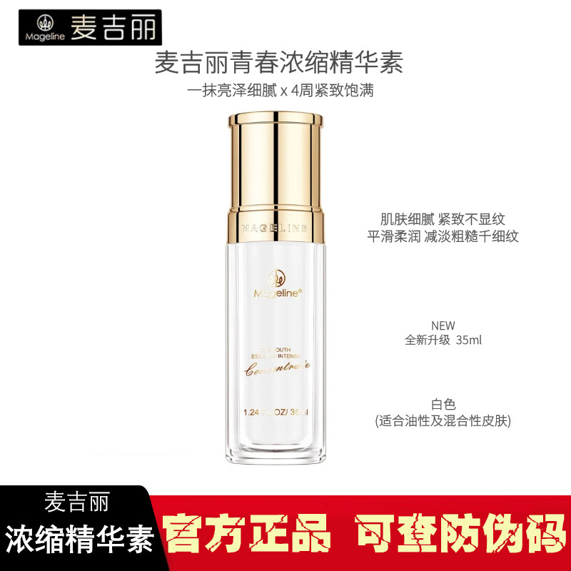 麦吉丽（Mageline）贵妇美颜膏专柜正品保湿抗皱紧致一抹提亮素颜霜面霜素颜三部曲 精华-混合性