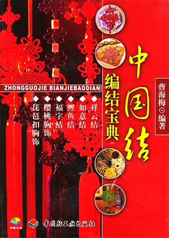 中国结编结宝典