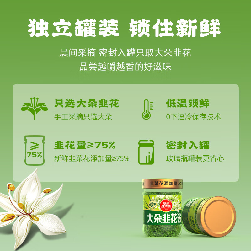 草原红太阳大朵韭花酱200g野生草原特产下饭酱牛羊肉火锅蘸料调料大粒韭花酱 大朵韭花酱200g*3瓶
