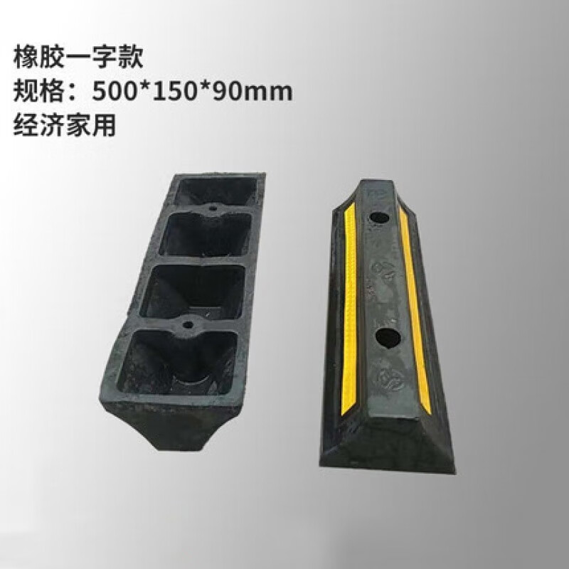 辉周橡胶挡车器橡胶车轮定位器地下车库限位器停车位阻车器停车位车挡