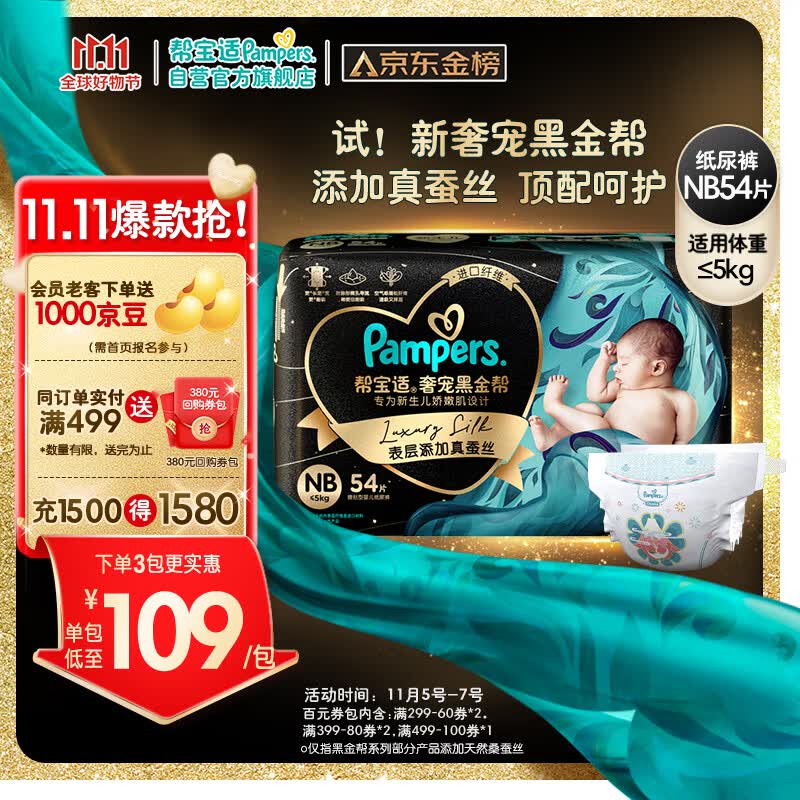 帮宝适黑金帮纸尿裤NB54片(≤5kg) 尿裤尿不湿新生儿 婴儿蚕丝超薄透气使用感如何?