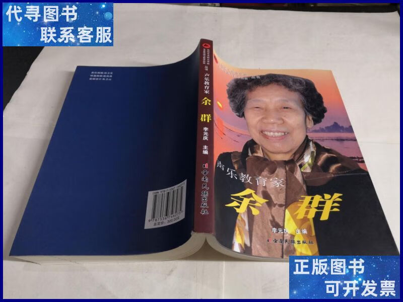 昆明艺术职业学院丛书 民歌歌唱家 余群:余群本. 云南民族出版社